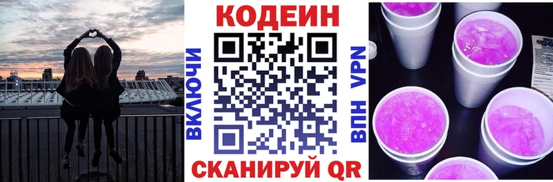 Кодеиновый сироп Lean напиток Lean (лин)  Купить где  Анапа 